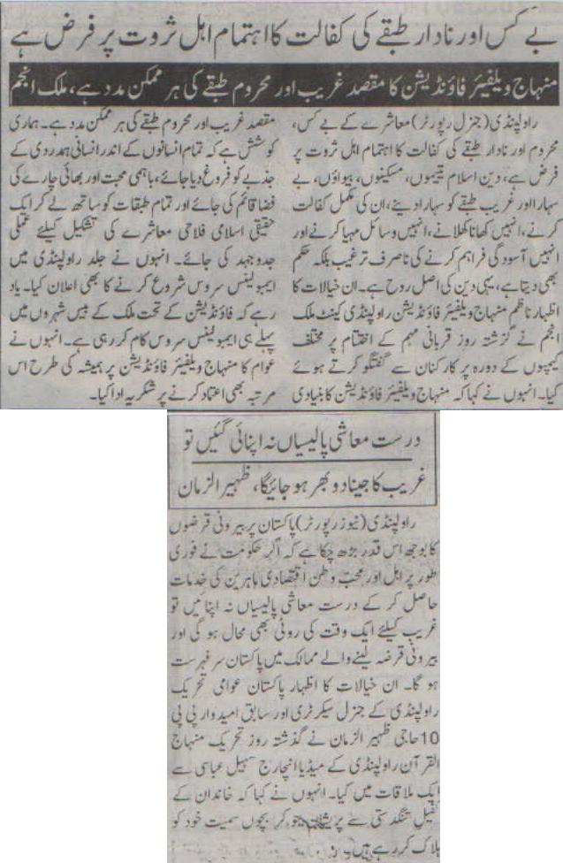 تحریک منہاج القرآن Minhaj-ul-Quran  Print Media Coverage پرنٹ میڈیا کوریج Daily Pakistan Niazi Group